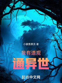 天师我有一个异世界