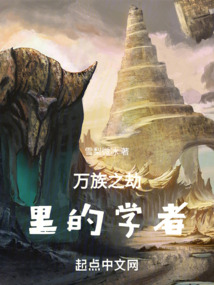万族之劫免费