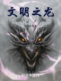 文明之龙下载