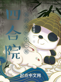 四合院:我的身份不一般最新章节