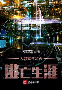 穿越从越狱开始