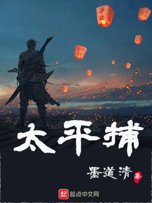 太平捕女主是谁