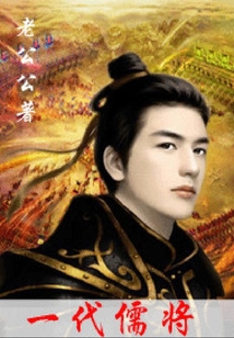 一代儒将郭化若传奇