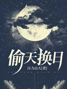 偷天换日瞒天过海是什么生肖