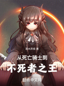 不死族之死亡骑士