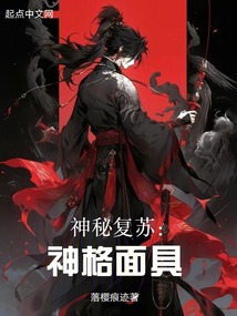 神秘复苏的人皮