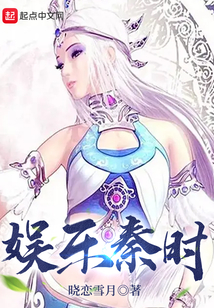娱乐秦时 小说