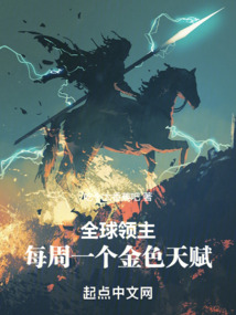 全球领主无限进化