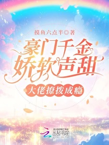 豪门千金 小说
