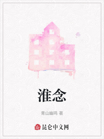 淮念小说