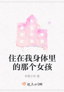 住在我身体里的那个人剧透
