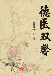 德医双馨 仁心仁术锦旗