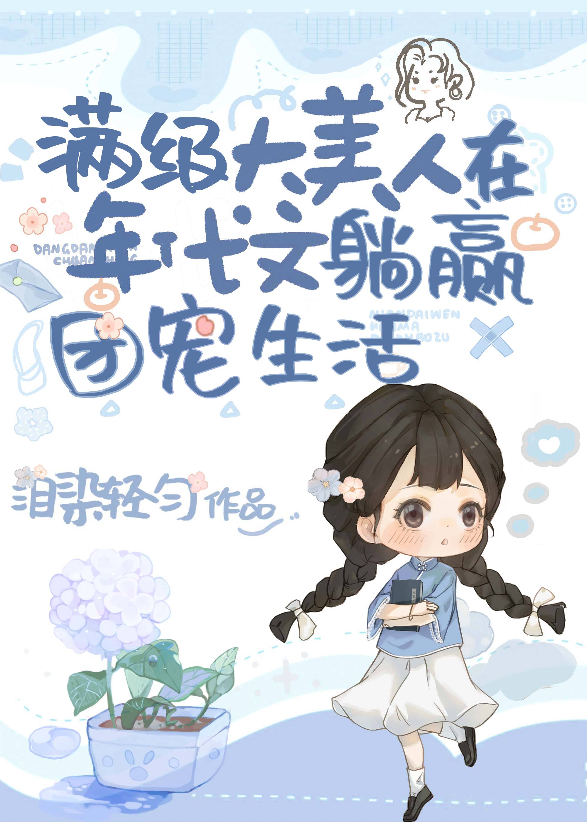 大佬家的绝色美人开挂啦年代文小说