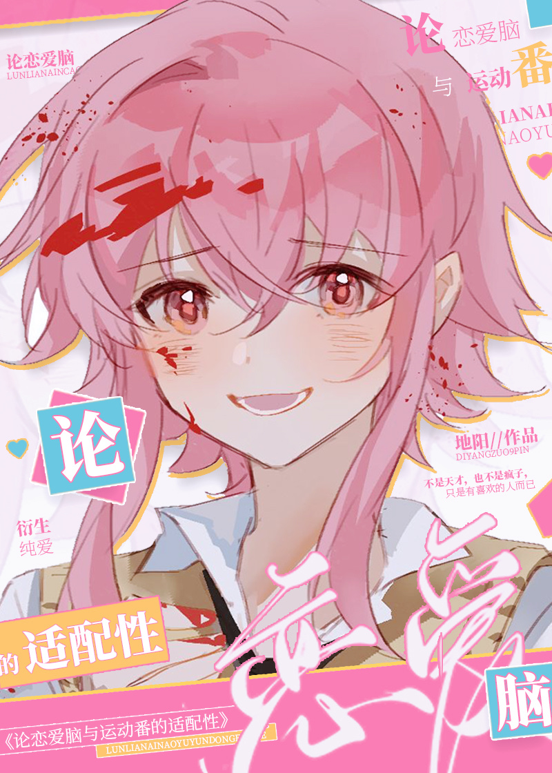 智性恋是心理疾病吗