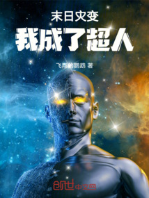 末日灾变我能升级避难所