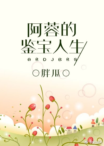 鉴宝人生 池本洲