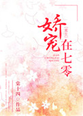 娇宠在七零[重生]格格党