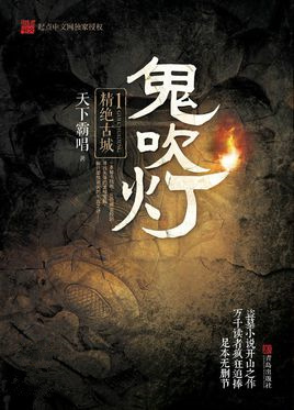 鬼吹灯之精绝古城电影