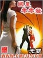 国产零零发经典台词