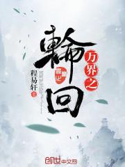 万界轮回北境王小说