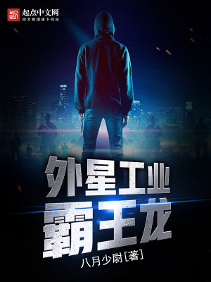 外星工业霸王龙百科