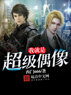我的超级偶像