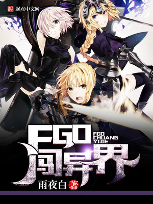穿越fgo异闻带