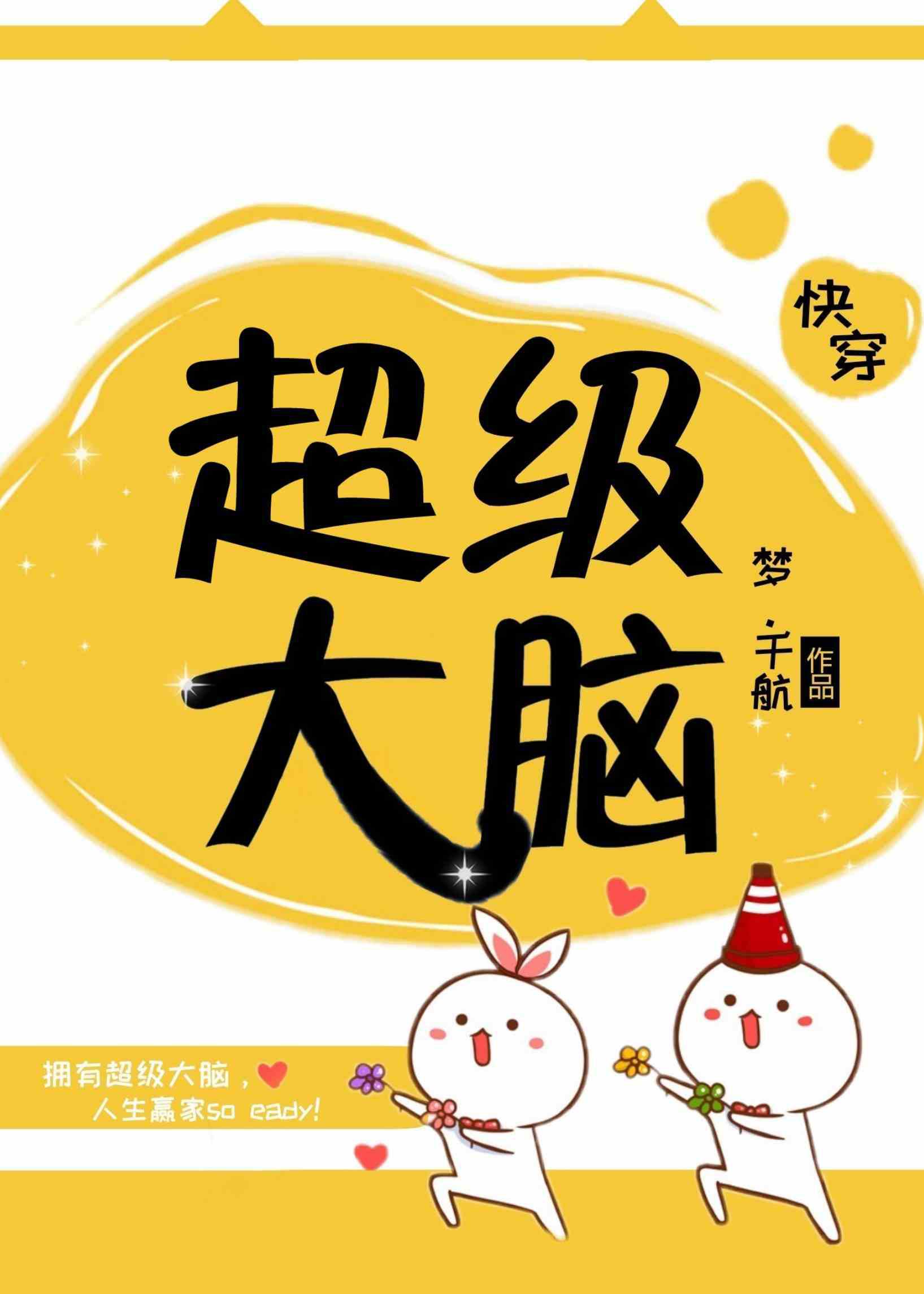 超级大脑答案当代人生