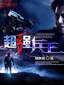 超强兵王在都市吴敌