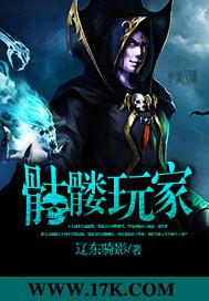 头号玩家 骷髅