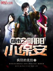 都市阴阳至尊 小说