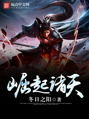 崛起诸天百度百科