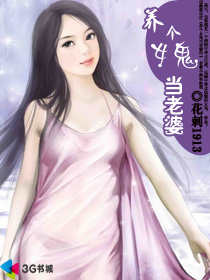 养个女鬼当老婆有声小说在哪能听