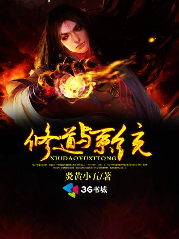异界仙尊 炎黄小五