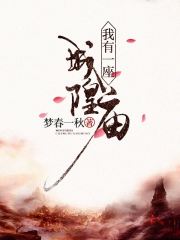 我有一座城隍庙原晴之