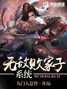 无敌败家子系统叶枫漫画免费观看