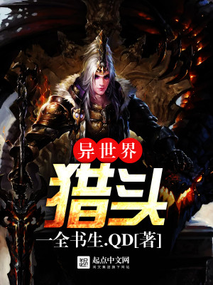 异世猎魔人