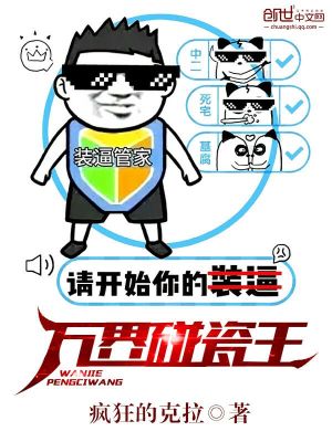 横滨碰瓷王