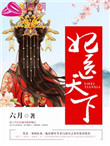妃医天下小说全文免费阅读