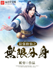 最强修仙系统人物介绍