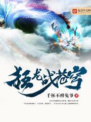 狂龙战尊无弹窗
