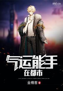 都市气运类小说