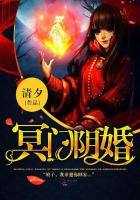 冥婚阴坟的结局
