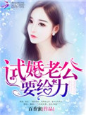 试婚老公要漫画免费下拉