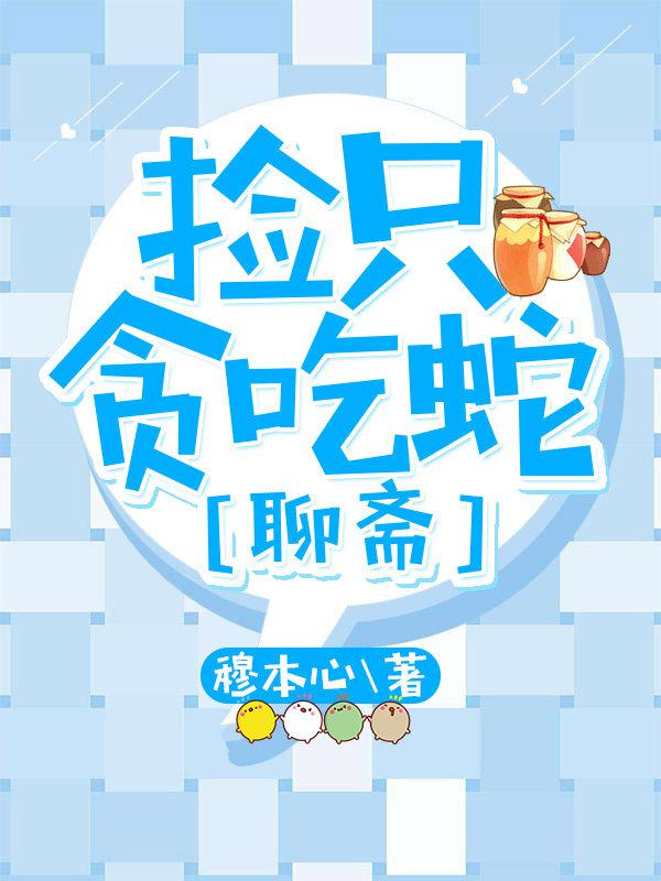 贪吃蛇巴士