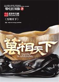 万相天下TXT下载