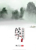 陛下,大事不好了 顾了之讲的什么故事
