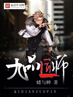 九品匠师田不二
