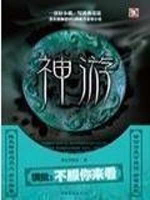神游天堂官网内部号