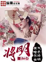 将明免费阅读